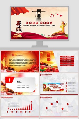 纪委反腐败廉洁廉政教育PPT模板廉政党课PPT