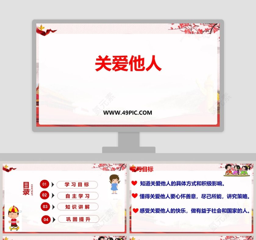 使用PPT模板展现关爱他人：医学护理行业呈现第1张