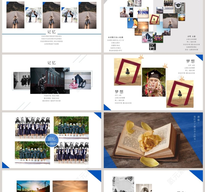 青春手册PPT第2张