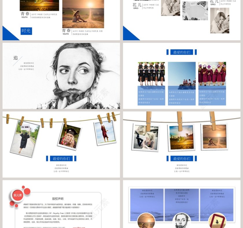 青春手册PPT第3张