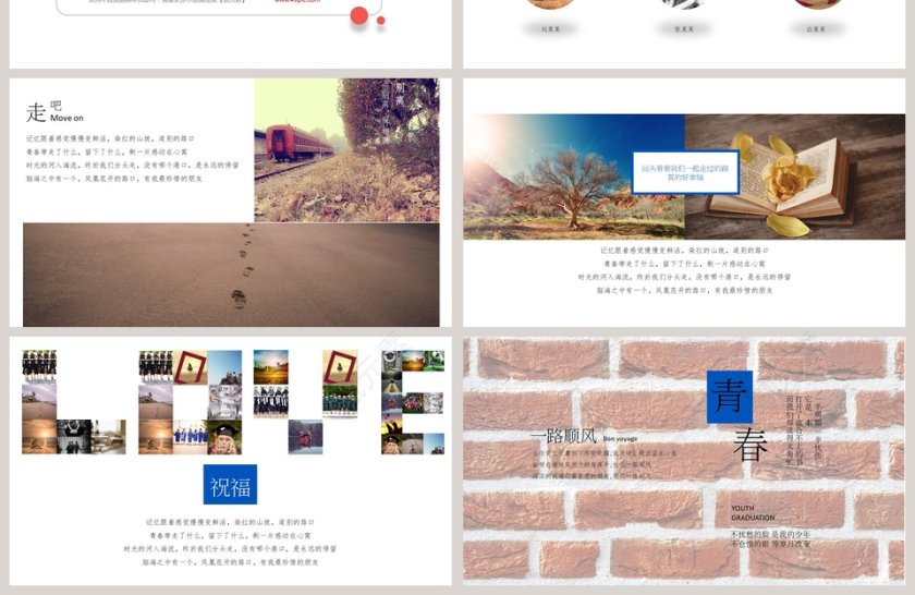 青春手册PPT第4张