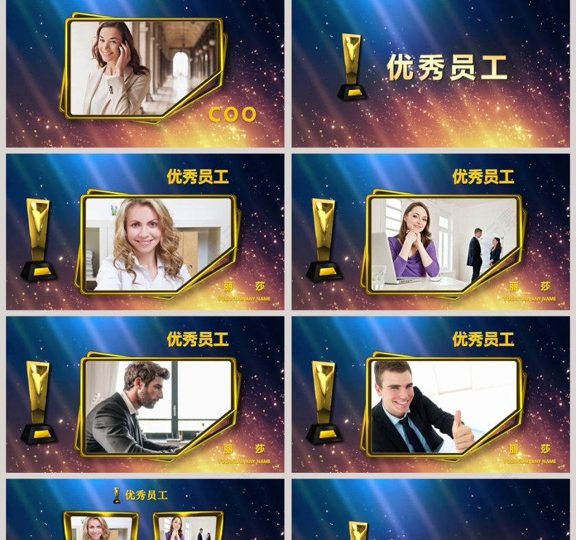 耀眼背景风格年度颁奖盛典年会PPT第2张