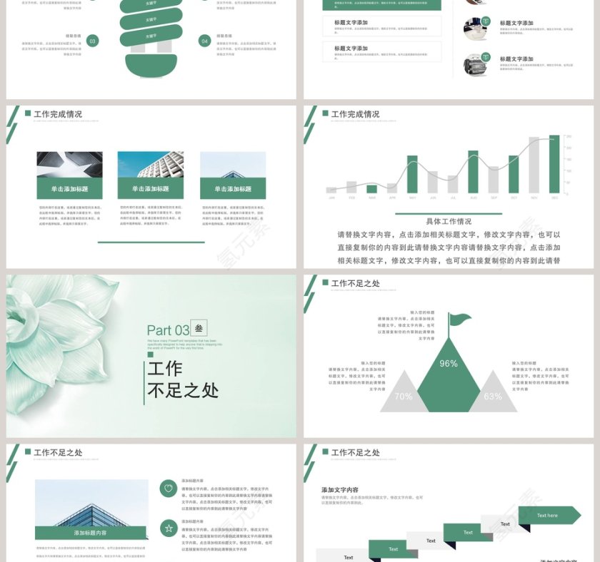 年终总结工作概述工作计划模板PPT第3张