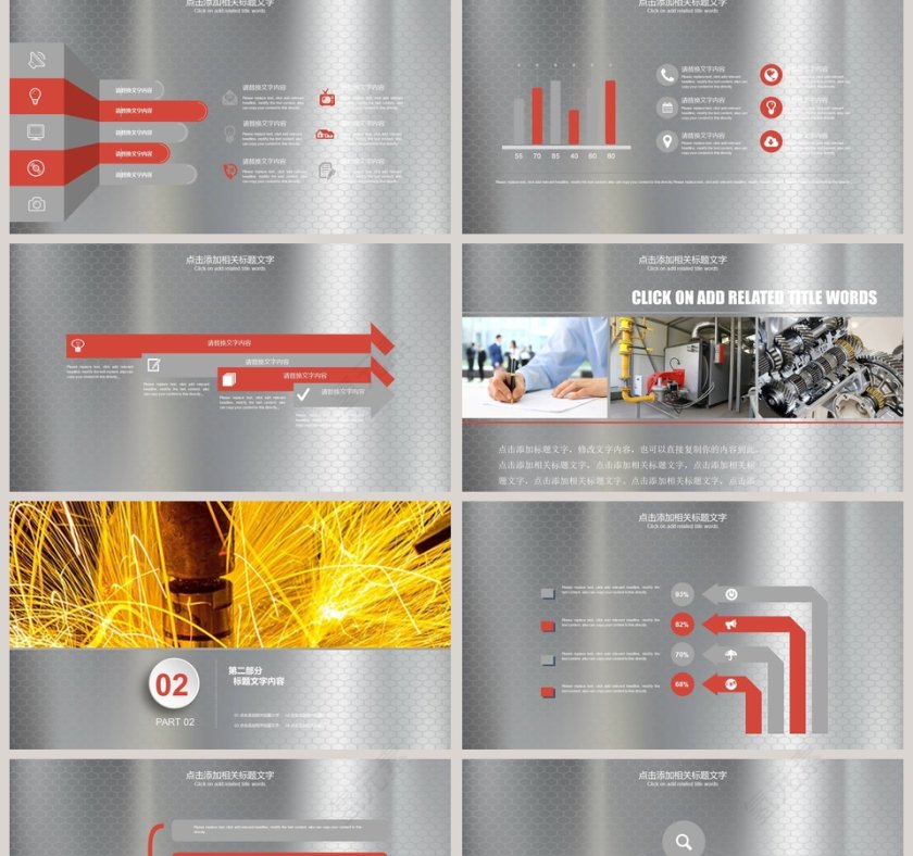 机械设备工业生产PPT第2张