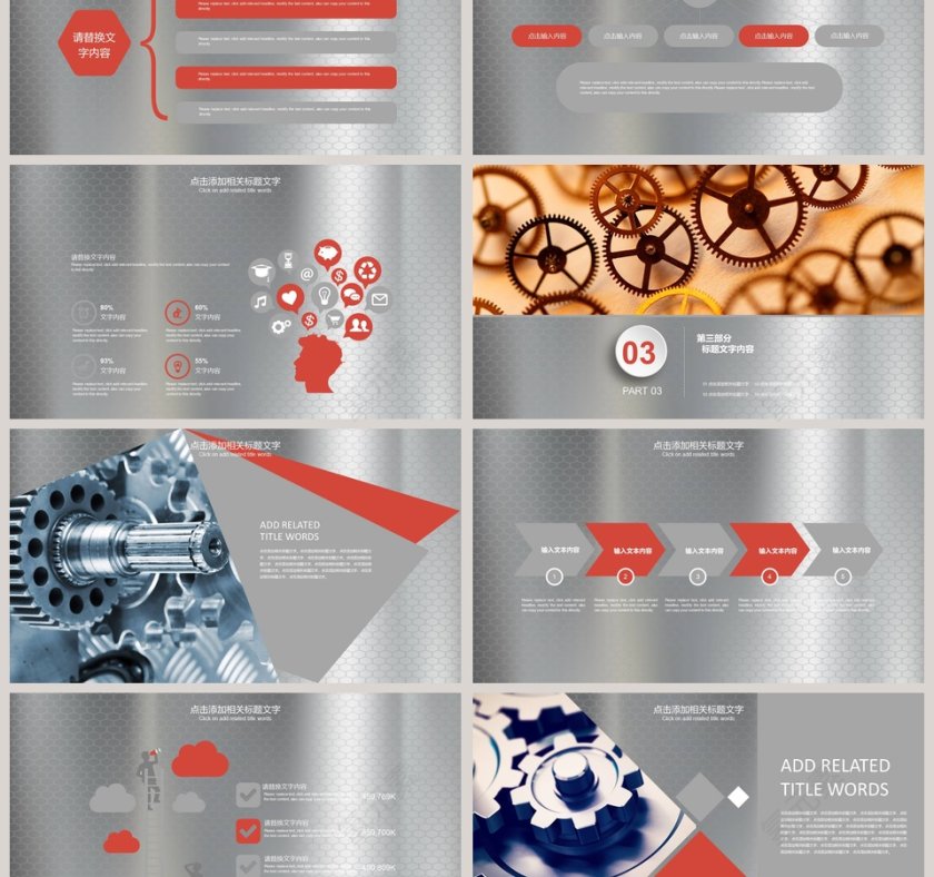 机械设备工业生产PPT第3张