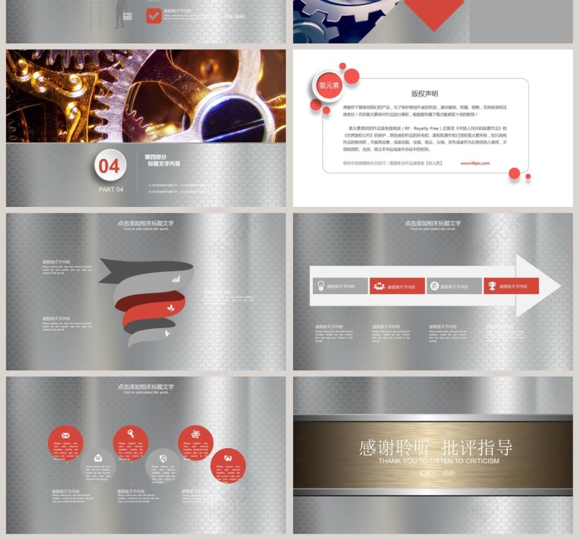 机械设备工业生产PPT第4张