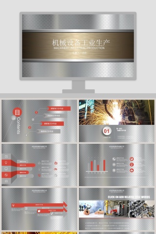 机械设备工业生产PPT