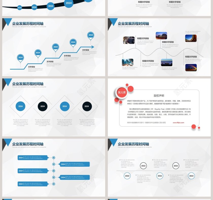 蓝色商务科技风企业发展历程时间轴PPT模板第4张