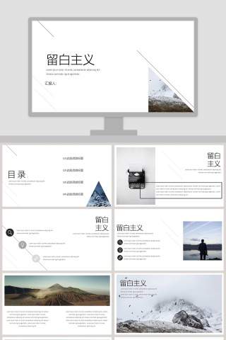 极简留白主义PPT