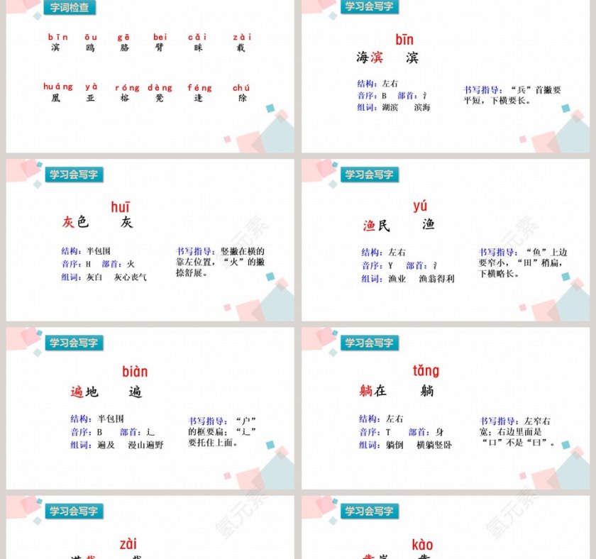 部编版小学语文三年级上册海滨小城语文课件PPT第2张