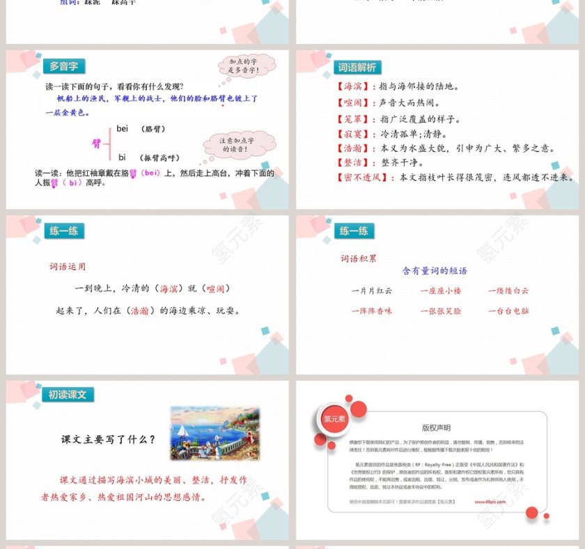 部编版小学语文三年级上册海滨小城语文课件PPT第4张
