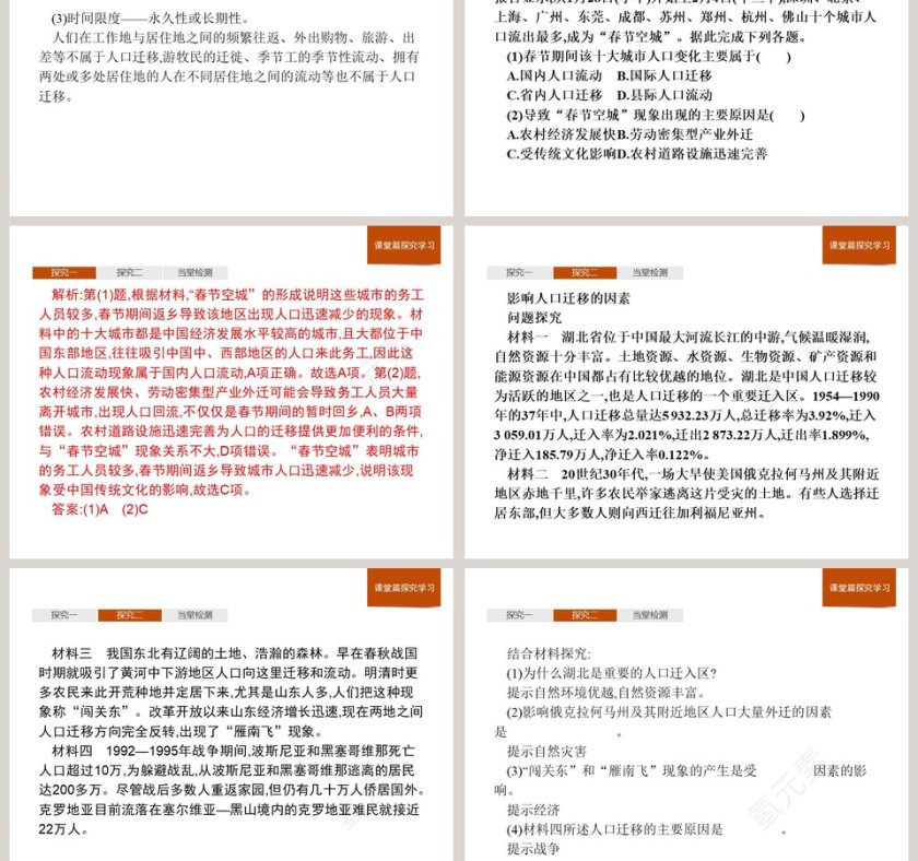 第二节人口迁移教学ppt课件第5张
