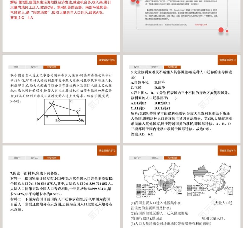 第二节人口迁移教学ppt课件第9张
