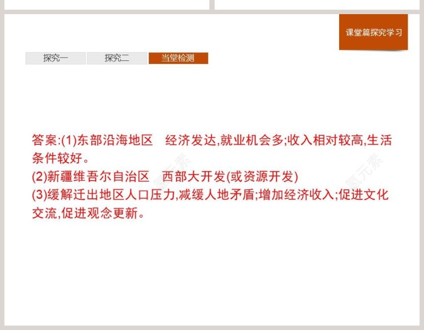 第二节人口迁移教学ppt课件第10张