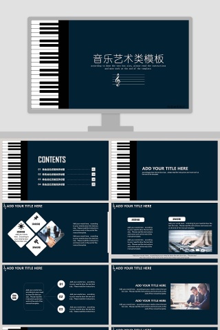 音乐艺术类模板PPT