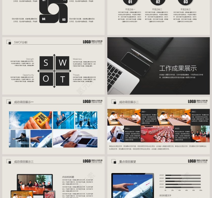 黑白简约工作概述工作汇报模板第3张