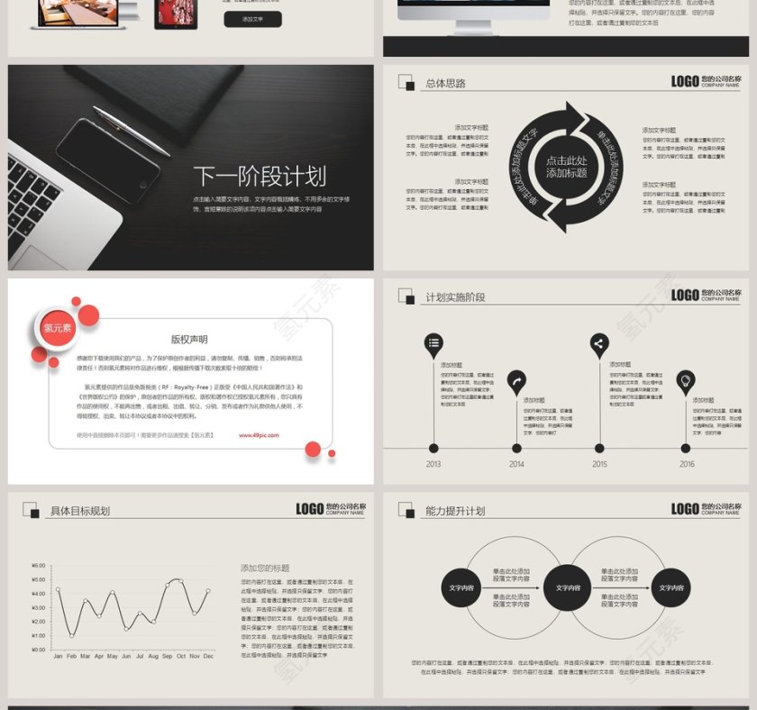 黑白简约工作概述工作汇报模板第4张