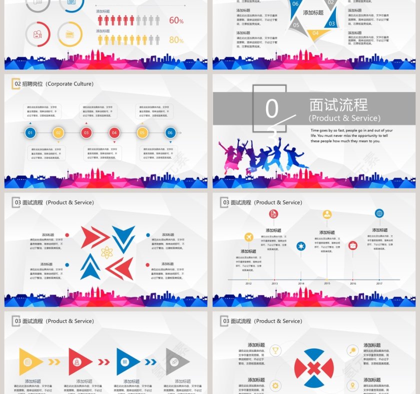 为梦想起航企业招聘PPT模板第3张
