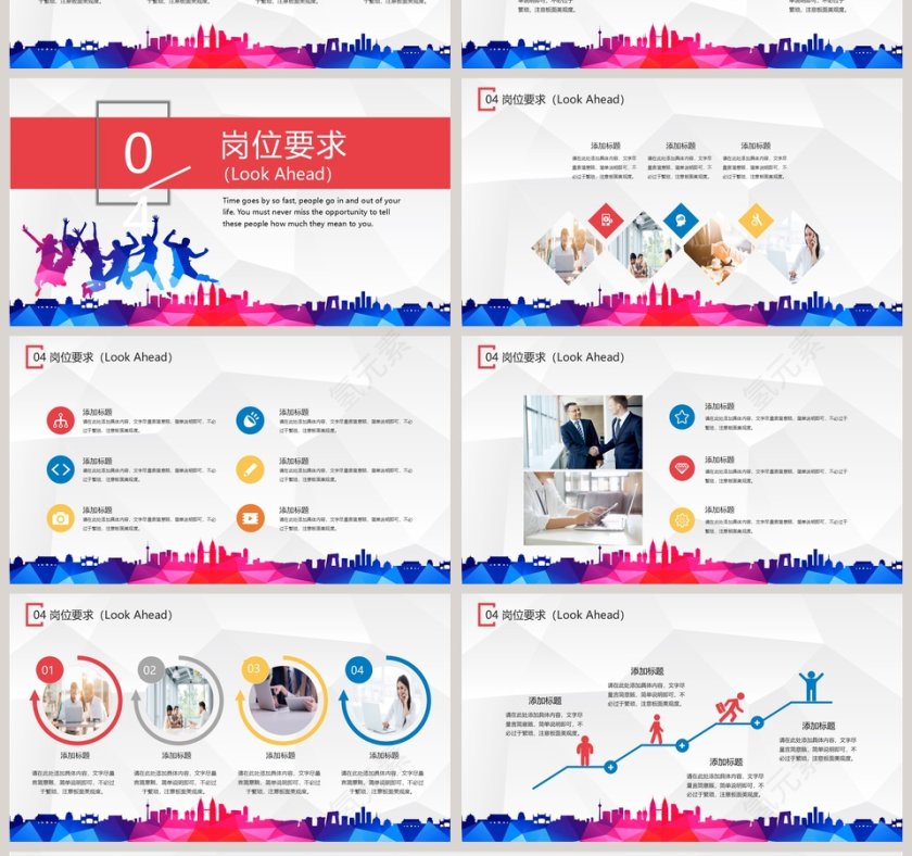 为梦想起航企业招聘PPT模板第4张