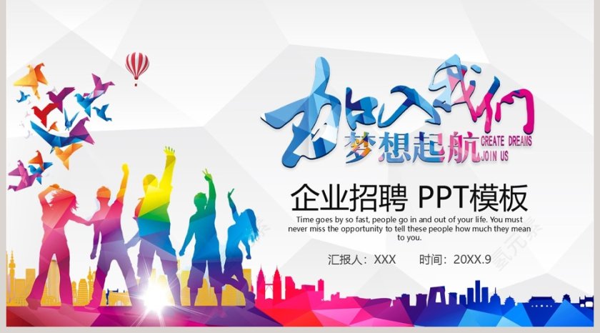 为梦想起航企业招聘PPT模板第5张