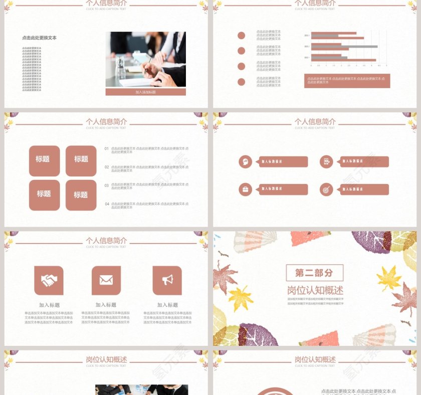 个人简历简约通用ppt第2张