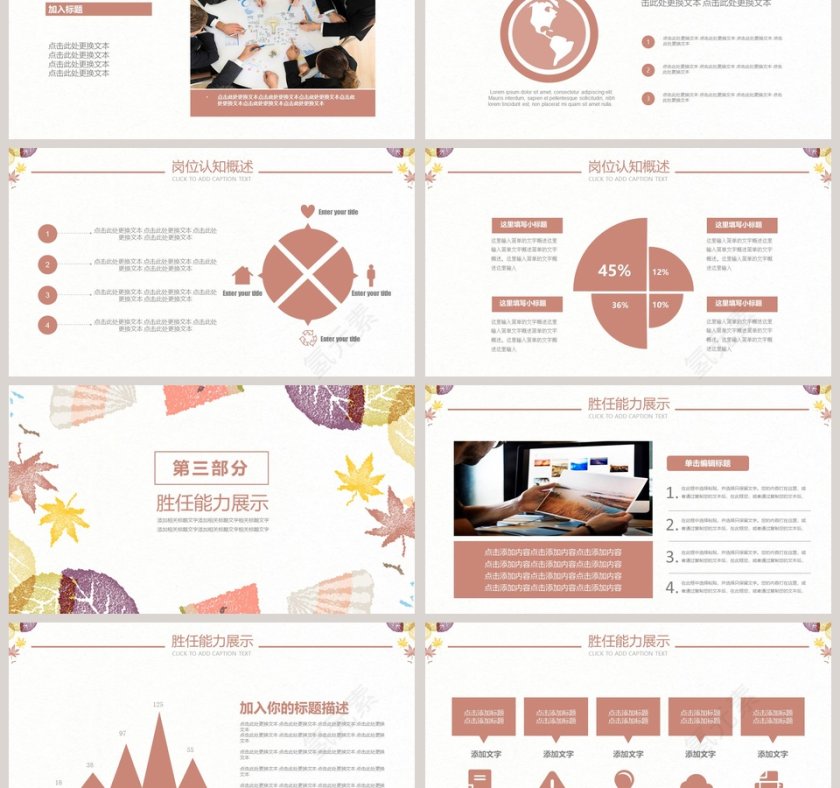 个人简历简约通用ppt第3张