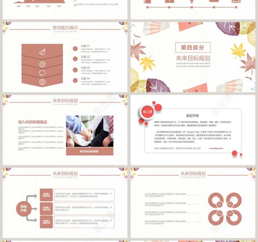 个人简历简约通用ppt第4张