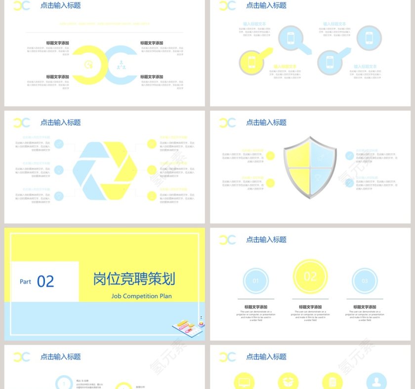 简约2.5D风岗位竞聘通用PPT模版第2张