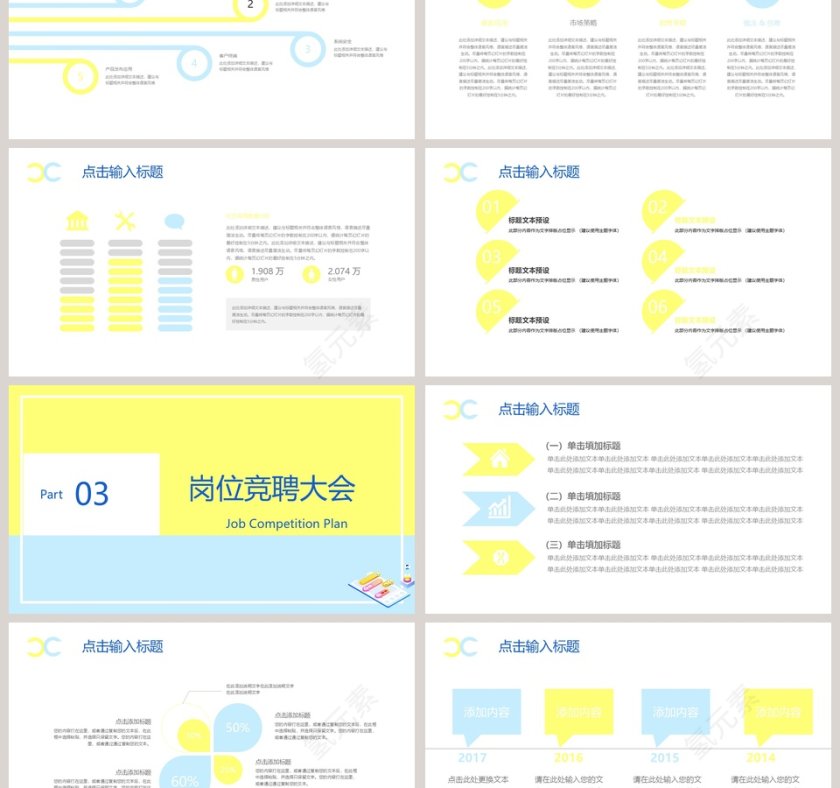 简约2.5D风岗位竞聘通用PPT模版第3张