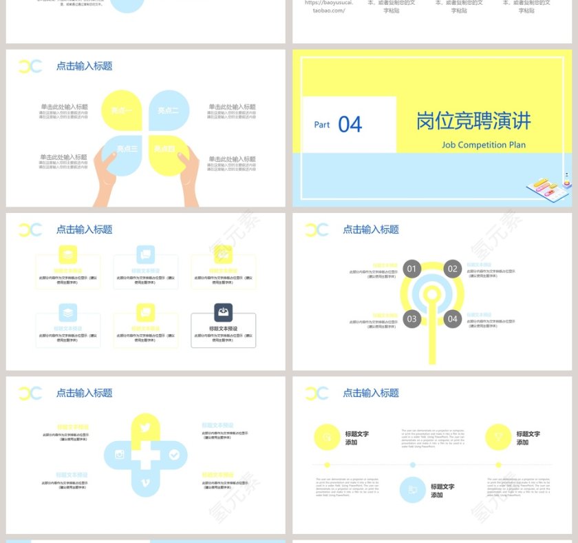 简约2.5D风岗位竞聘通用PPT模版第4张