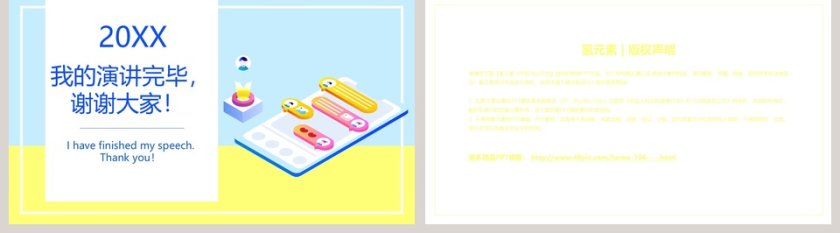 简约2.5D风岗位竞聘通用PPT模版第5张