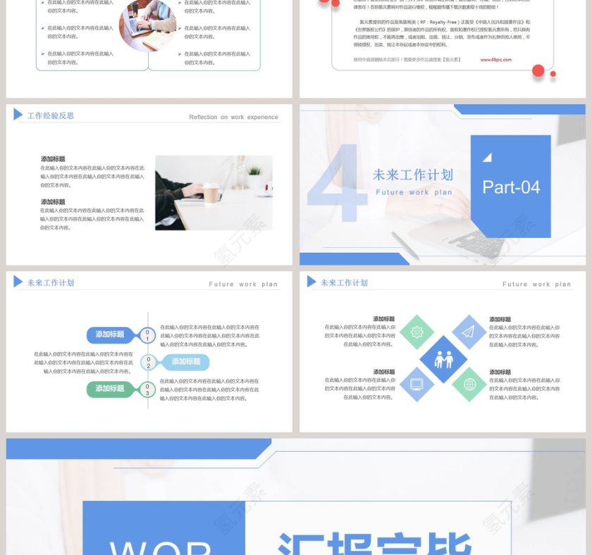 简约人事行政工作总结汇报PPT模板第3张