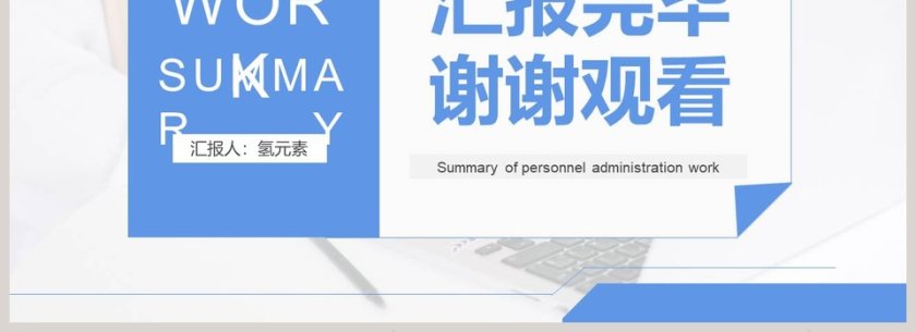 简约人事行政工作总结汇报PPT模板第4张