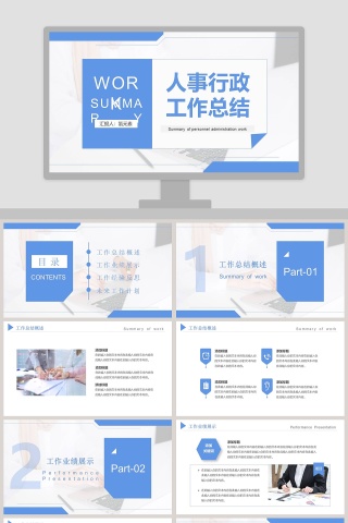 简约人事行政工作总结汇报PPT模板