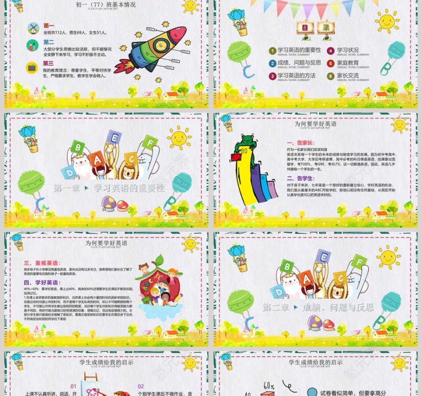 黄色简约大气初中家长会PPT第2张