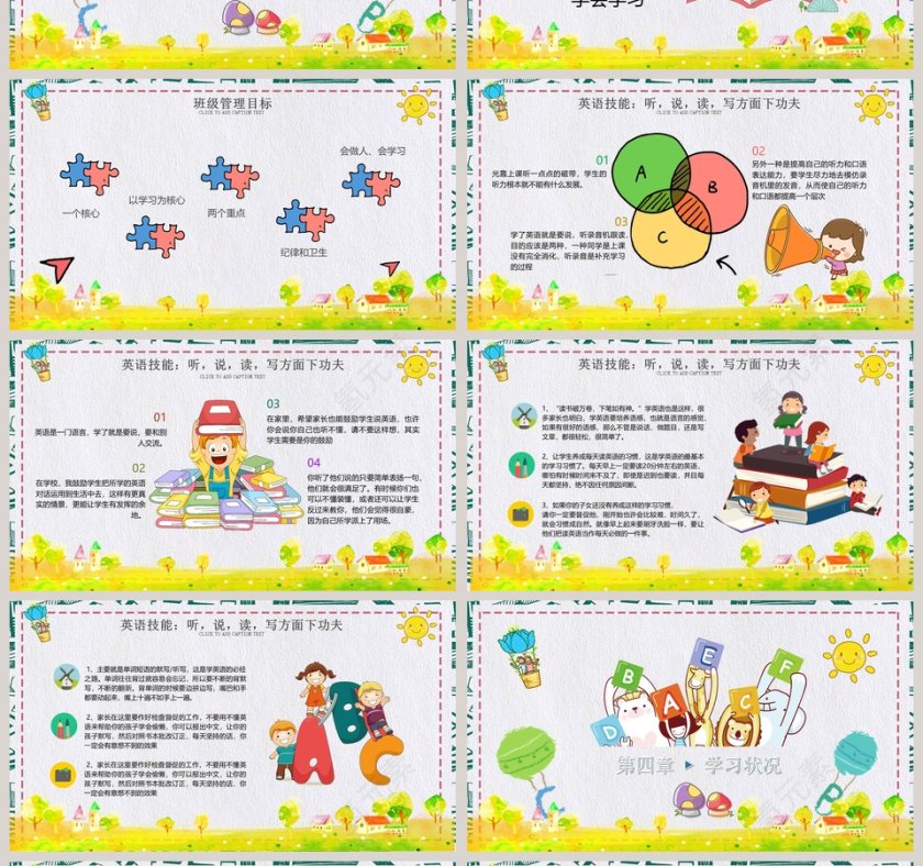 黄色简约大气初中家长会PPT第4张