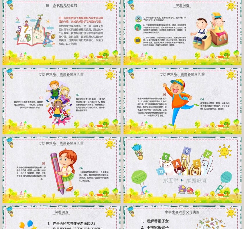 黄色简约大气初中家长会PPT第5张