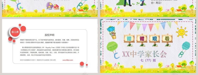 黄色简约大气初中家长会PPT第7张