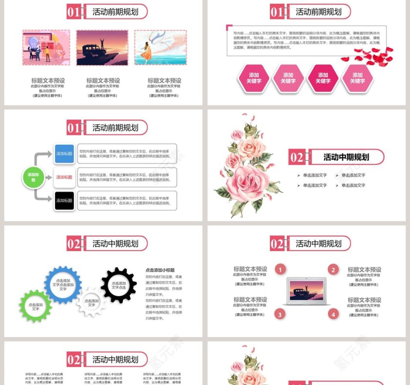 女王节活动策划活动内容PPT第2张