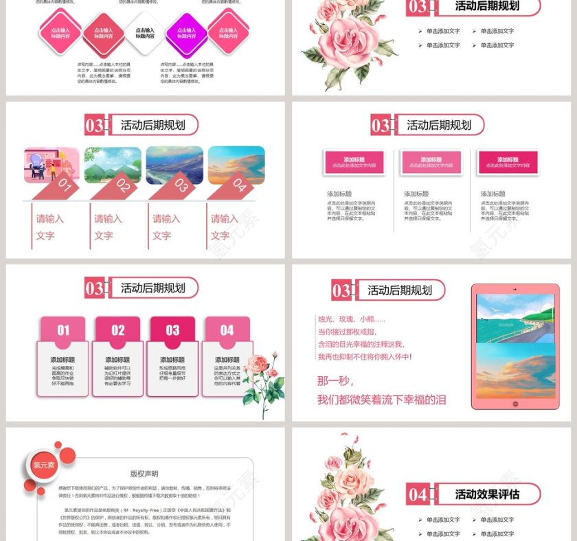 女王节活动策划活动内容PPT第3张