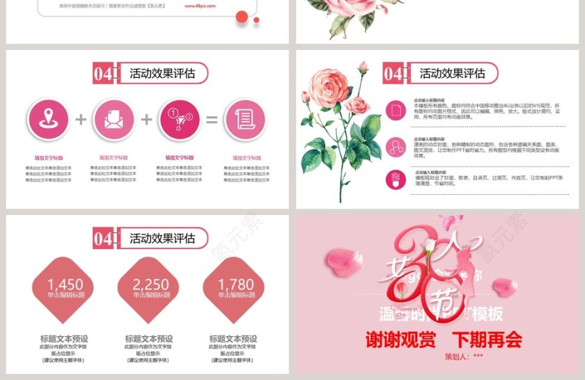 女王节活动策划活动内容PPT第4张