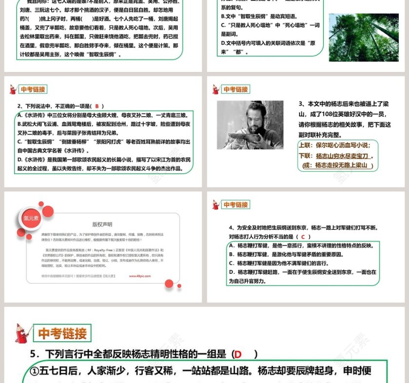 部编版九年级语文上册智取生辰纲PPT课件第6张