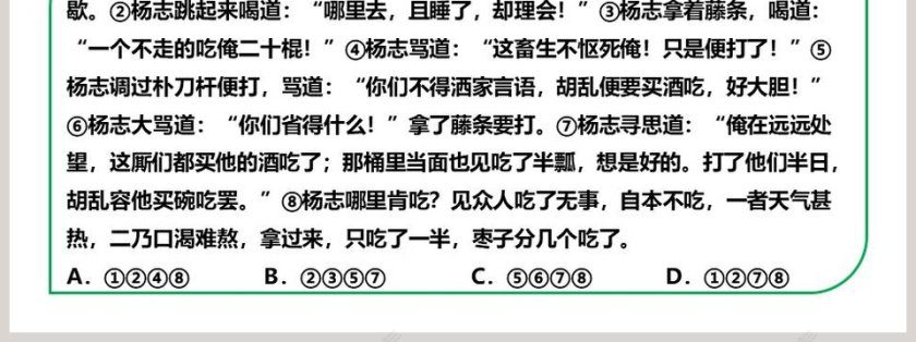 部编版九年级语文上册智取生辰纲PPT课件第7张