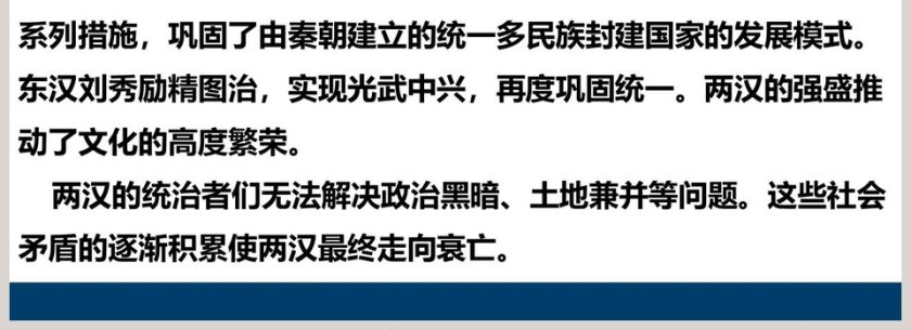 西汉与东汉-统一多民族封建国家的巩固教学ppt课件第4张
