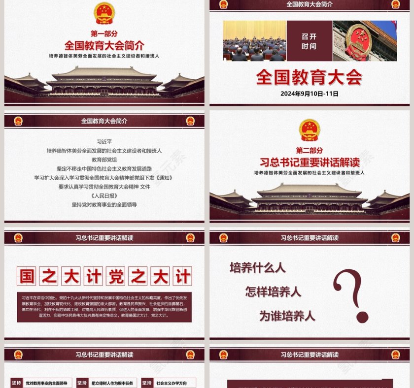 全国教育大会精神学习解读党课PPT模板第2张