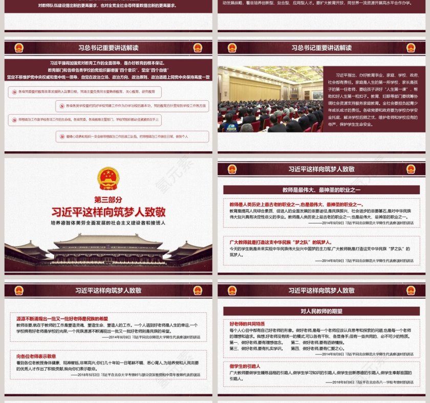全国教育大会精神学习解读党课PPT模板第4张