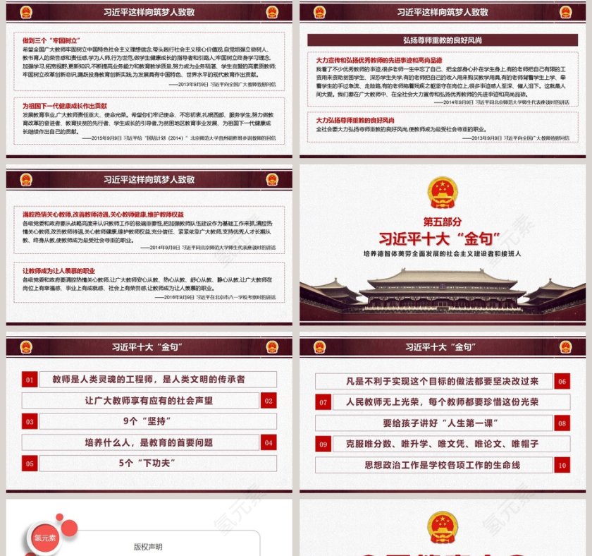 全国教育大会精神学习解读党课PPT模板第5张