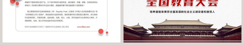 全国教育大会精神学习解读党课PPT模板第6张