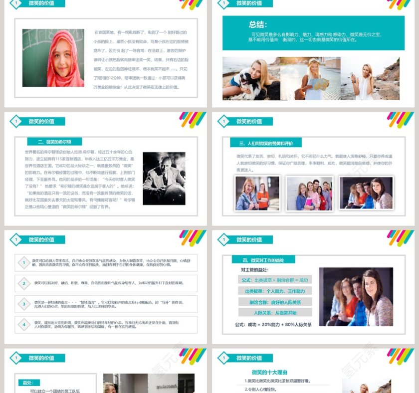 2019年微笑礼仪课件PPT第2张
