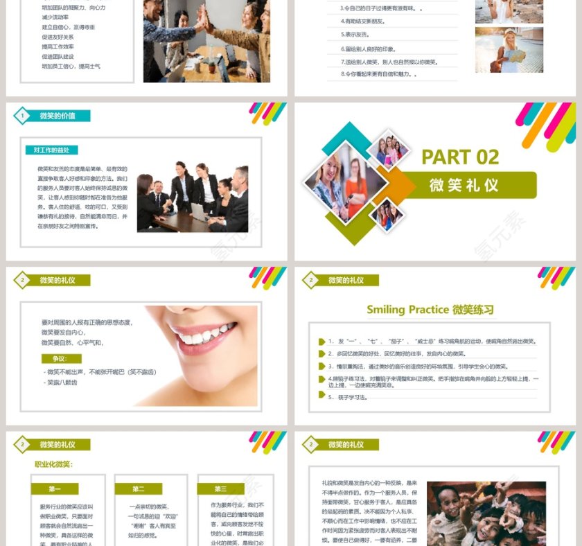 2019年微笑礼仪课件PPT第3张